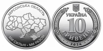 Ukraine 10 Hryvnias - R&eacute;gion de Kherson - 2026