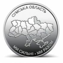 Ukraine 10 Hryvnias R&eacute;gion de Soumy - 2026