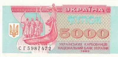 Ukraine 5000 Karbovantsiv - les Fr�res Kyi - 1995