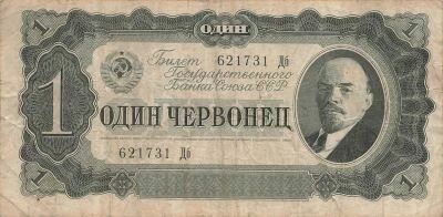 U.R.S.S. (F�d�ration de Russie) 1 Chervonetz - Lenin - 1937 - P.202