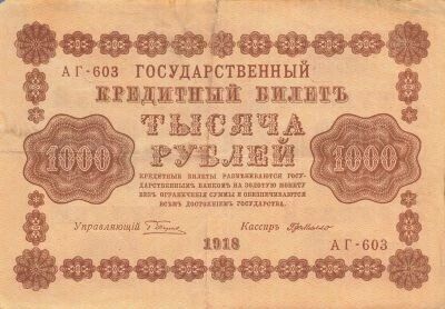 U.R.S.S. (F�d�ration de Russie) 1000 Roubles - 1918 - P.95