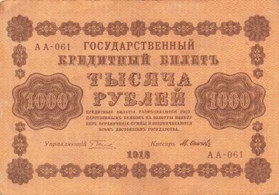 U.R.S.S. (F�d�ration de Russie) 1000 Rubles - 1918 - P.95