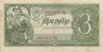 U.R.S.S. (F�d�ration de Russie) 3 Roubles - 1938 - P.214