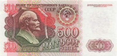 U.R.S.S. (F�d�ration de Russie) 500 Roubles - Lenin - 1992 - P.249