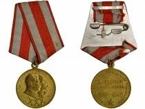 U.R.S.S. (F&eacute;d&eacute;ration de Russie) Jubilee Medal - 30 Years of the Armed Forces