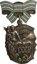 U.R.S.S. (F&eacute;d&eacute;ration de Russie) M&eacute;daille - Ordre de la Gloire Maternelle - 3e Classe