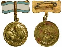 U.R.S.S. (F&eacute;d&eacute;ration de Russie) M&eacute;daille de la Maternit&eacute; - 1e Degr&eacute;