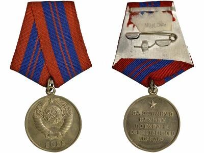 U.R.S.S. (F�d�ration de Russie) M�daille pour distinction dans la protection de l?ordre public