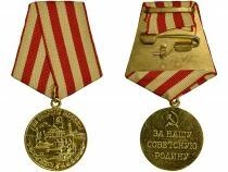 U.R.S.S. (F&eacute;d&eacute;ration de Russie) M&eacute;daille pour la D&eacute;fense de Moscou