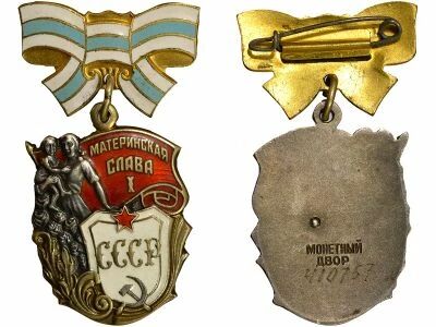 U.R.S.S. (F�d�ration de Russie) Medal - Order of Maternal Glory - 1st Class