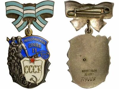 U.R.S.S. (F�d�ration de Russie) Medal - Order of Maternal Glory - 2nd Class