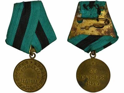 U.R.S.S. (F�d�ration de Russie) Medal for the Liberation of Belgrade