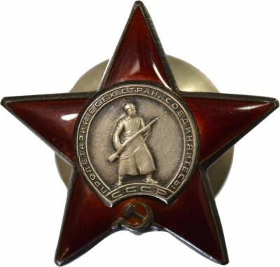 U.R.S.S. (F�d�ration de Russie) Ordre de l\'Etoile Rouge