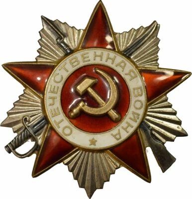 U.R.S.S. (F�d�ration de Russie) Ordre de la Guerre Patriotique - 2e Classe