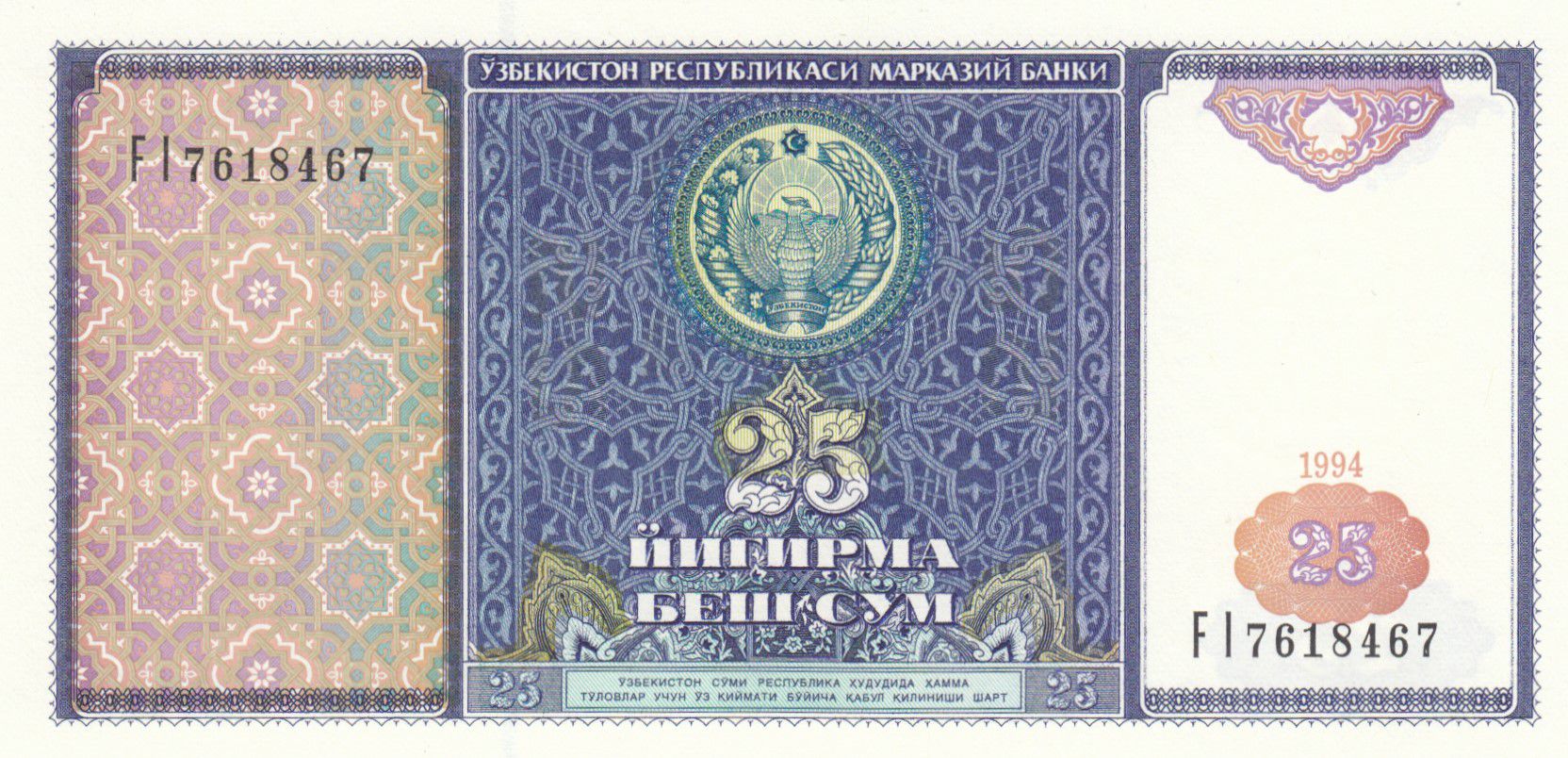 Uzbekistan 25 Sum 1994 P 77 UNC 