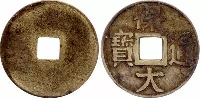 Viet Nam 1 Sapeque Bao Da� Annam - 1933