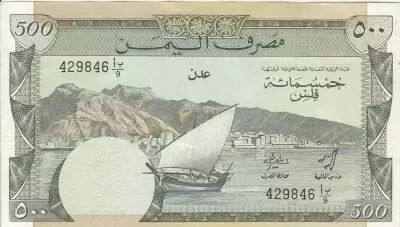 Yemen (Rep�blica Democr�tica) 500 Fils - Boat - Palm tree - 1984